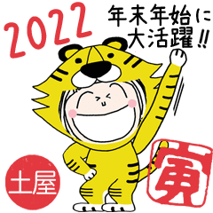 * TSUCHIYA's 2022 HAPPY NEW YEAR *