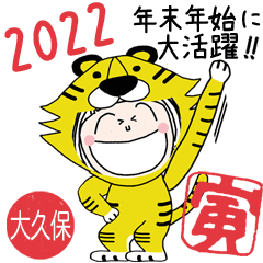 * OOKUBO's 2022 HAPPY NEW YEAR *