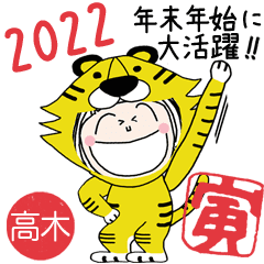 * TAKAGI's 2022 HAPPY NEW YEAR *