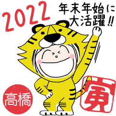 * TAKAHASHI's 2022 HAPPY NEW YEAR *