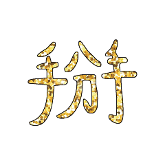 Popular bigword chinese Shiny glitter304