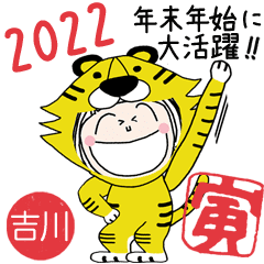 * YOSHIKAWA's 2022 HAPPY NEW YEAR *