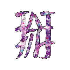 Popular bigword chinese Shiny glitter205