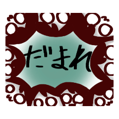 言葉使いが悪い奴達【マイワールドの住民】