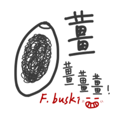 我愛寄蟲