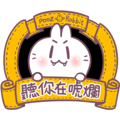 不死兔的兔兔-潮到出水台語篇 – LINE貼圖 | LINE STORE