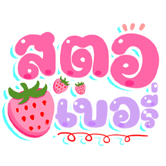 Cute pastel, great words, mixed fruits