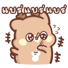 สวีทเฮ้าส์ แฮปปี้เดียร์ : วิ้งวิ้ง