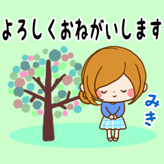 ♢みき専用スタンプ♢②大人かわいい - LINE スタンプ | LINE STORE ♢みき専用スタンプ♢②大人かわいい - LINE スタンプ | LINE STORE