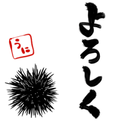 sea urchin by brush letters