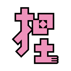 實用日常大字文字閃亮片蔥片蔥粉501