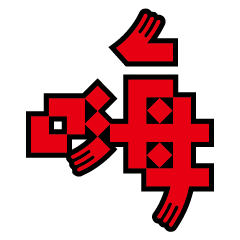 實用日常大字文字閃亮片蔥片蔥粉502