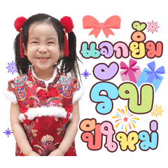 Ami Phinyaphat Happy New Year