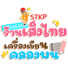SENGTHAI : Bum