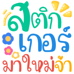 Saler sticker online big sticker – LINE stickers | LINE STORE