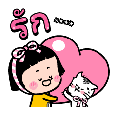 มิม หนูน้อยมือถือ : สติกเกอร์เติมคำ