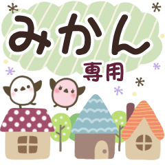 みかん✿丁寧でやさしい名前スタンプ