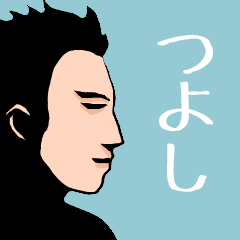 Name sticker for various "Tsuyoshi"