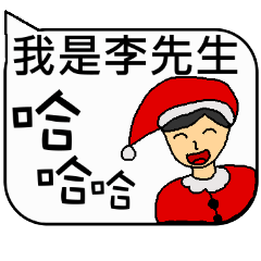 Mr. Li Christmas and life festivals