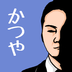 Name sticker for various "Katsuya"