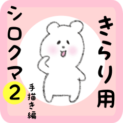 white bear sticker2 for kirari