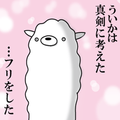 Alpaca for Uika