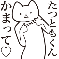 Tatsutomo-kun [Send] Cat Sticker