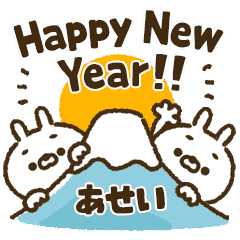 [Asei] Carrot rabbit New Year