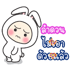 Lamduon:Baby wore rabbit hood V2.