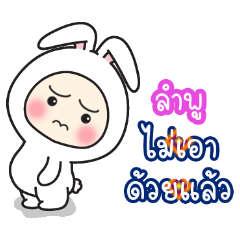 Lumbpoo:Baby wore rabbit hood V2.