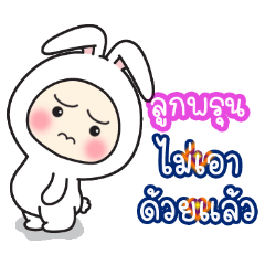 Loukproon:Baby wore rabbit hood V2.