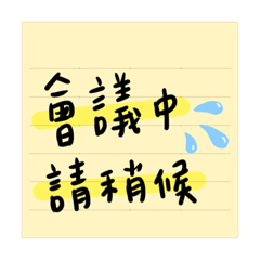 上班族必備禮貌用語♡節省時間成本的貼圖