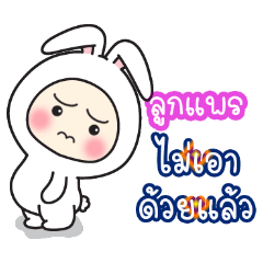 Loukpearr:Baby wore rabbit hood V2.