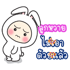 Loukhwaai:Baby wore rabbit hood V2.