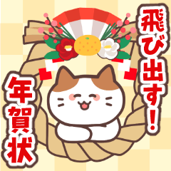 Cute Cat New Year Popup Sticker
