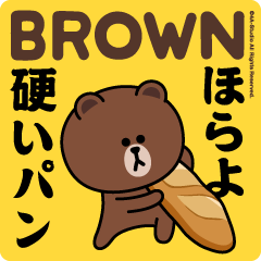 ブラウン＆フレンズ（ワガママ特集）2