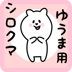 white bear sticker for yuuma