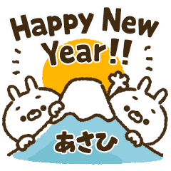 [Asahi] Carrot rabbit New Year