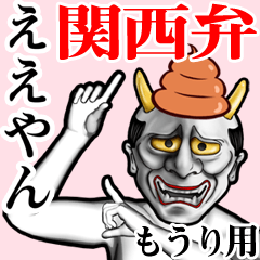 Mouri Unko hannya kansai