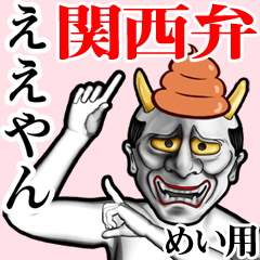 Mei Unko hannya kansai