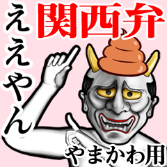 Yamakawa Unko hannya kansai