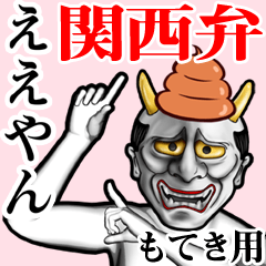 Moteki Unko hannya kansai