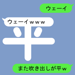 Fukidashi Sticker for Hira and Taira2