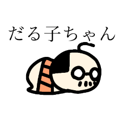 ちょっとネガティブで変なおじちゃん。