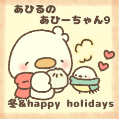 ahiru-no-ahiichan9 winter&happy holidays