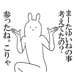 ゆいねが使うシュールすぎるスタンプ
