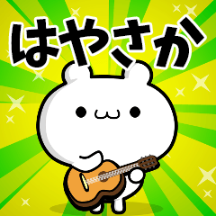 Dear Hayasaka's. Sticker!!