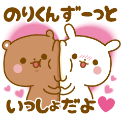 Sticker to send feelings to Nori-kun