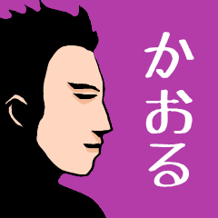 Name sticker for various "Kaoru"