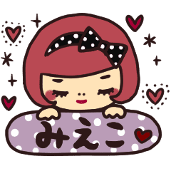 みえこさんが毎日使える名前スタンプ Line スタンプ Line Store